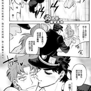[mee (Hisaichi)] Kimi to nichijou – JoJo dj [CN] – Gay Manga sex 33