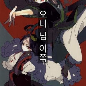 [kurosiba (kuruga)] Onisama Kochira – Hoozuki no Reitetsu dj [Kr] – Gay Manga thumbnail 001