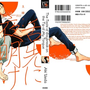[Aki Ueda] Shitasaki ni Yoake no Aji [Eng] – Gay Manga sex 3