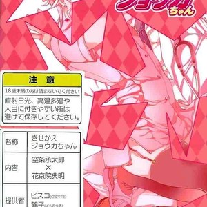 [Clipper and Turuko] Kise ka e jouka-chan – Jojo dj [JP] – Gay Manga sex 26