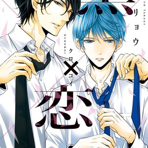 [TAKAGI Ryou] Kuro Koi [Eng] – Gay Manga sex 4