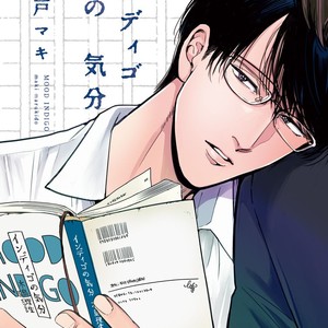 Gay Manga - [MARUKIDO Maki] Indigo no Kibun [JP] – Gay Manga