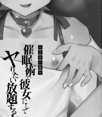[Hamehame Service Area (Cr-R)] Hikigaya Hachiman o Saiminjutsu de Kanojo ni Shite Yaritai Houdai Suru Hon. 2 [Eng] – Gay Manga sex 2