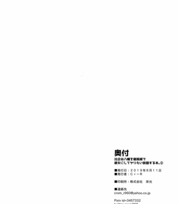 [Hamehame Service Area (Cr-R)] Hikigaya Hachiman o Saiminjutsu de Kanojo ni Shite Yaritai Houdai Suru Hon. 2 [Eng] – Gay Manga sex 23