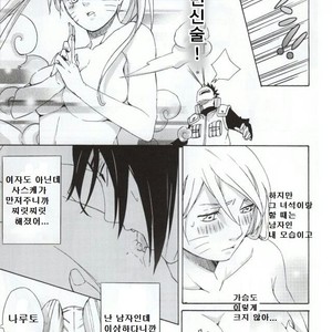 [Chappa] Don’t Touch Me – Naruto dj [kr] – Gay Manga sex 12