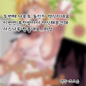 [Chappa] Don’t Touch Me – Naruto dj [kr] – Gay Manga sex 40