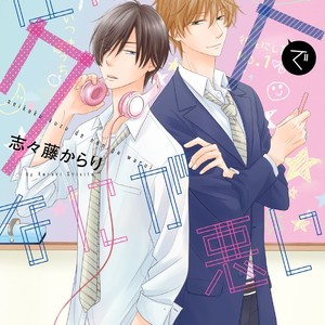 [SHISHITO Karari] Seikaku Kuzu De Nani Ga Warui [Eng] – Gay Manga sex 6