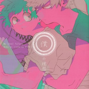 Gay Manga - [aroe] My ideal future – Boku no Hero Academia dj [Spanish] – Gay Manga