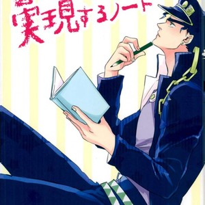 [Mizmiz] Kaita koto ga jitsugen suru nōto – Jojo dj [JP] – Gay Manga thumbnail 001