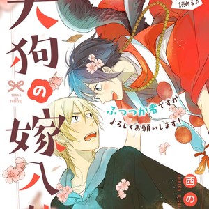 [NISHI Noriko] Tengu no Yomeiri (update c.3+4) [Eng] – Gay Manga sex 9