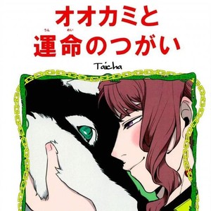 Gay Manga - [Taicha] A wolf and a fate – JoJo dj [JP] – Gay Manga