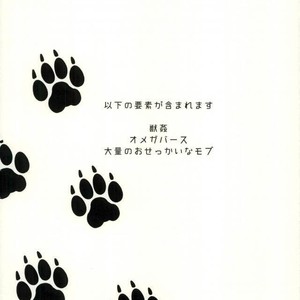 [Taicha] A wolf and a fate – JoJo dj [JP] – Gay Manga sex 2