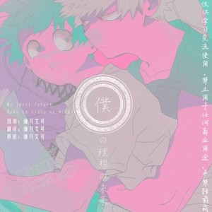 [aroe] My ideal future – Boku no Hero Academia dj [kr] – Gay Manga thumbnail 001