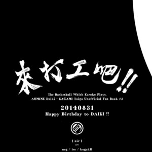 [nir (neg.ise.kugaiR)] Baito Shiyouze!! – Kuroko no Basuke dj [cn] – Gay Manga sex 62