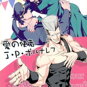 [Kunifusa] A message of love J · P · Polnareff – Jojo dj [JP] – Gay Manga thumbnail 001
