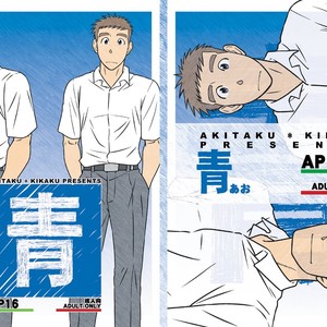 Gay Manga - [Akitaku Kikaku (Taku Hiraku)] Ao [kr] – Gay Manga
