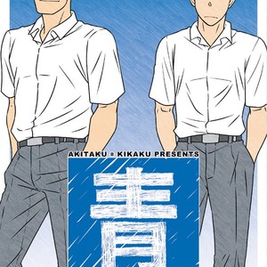 [Akitaku Kikaku (Taku Hiraku)] Ao [kr] – Gay Manga sex 4