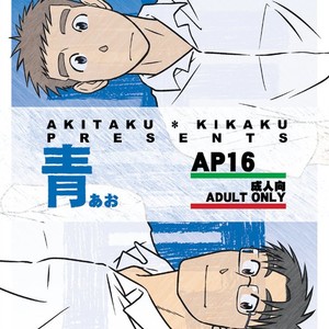 [Akitaku Kikaku (Taku Hiraku)] Ao [kr] – Gay Manga sex 6