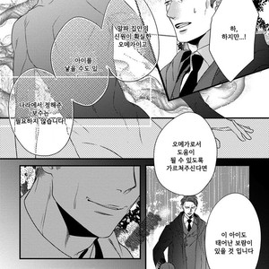 [HASUMI Hana] Pendulum: Kemonohito Omegaverse [kr] – Gay Manga sex 23