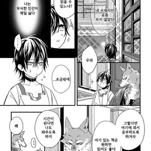 [HASUMI Hana] Pendulum: Kemonohito Omegaverse [kr] – Gay Manga sex 35