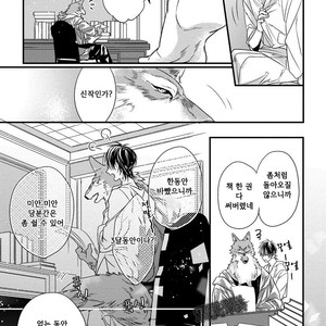[HASUMI Hana] Pendulum: Kemonohito Omegaverse [kr] – Gay Manga sex 51