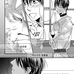 [HASUMI Hana] Pendulum: Kemonohito Omegaverse [kr] – Gay Manga sex 58
