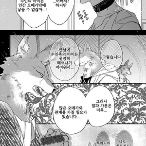 [HASUMI Hana] Pendulum: Kemonohito Omegaverse [kr] – Gay Manga sex 84