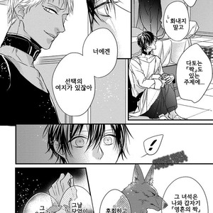 [HASUMI Hana] Pendulum: Kemonohito Omegaverse [kr] – Gay Manga sex 88