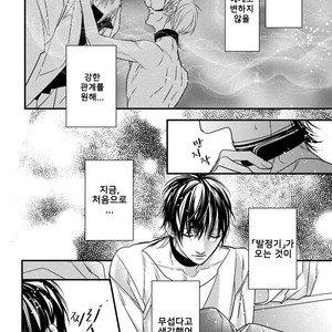 [HASUMI Hana] Pendulum: Kemonohito Omegaverse [kr] – Gay Manga sex 90