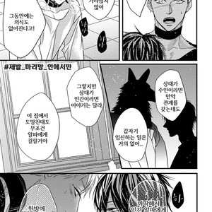 [HASUMI Hana] Pendulum: Kemonohito Omegaverse [kr] – Gay Manga sex 98