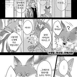 [HASUMI Hana] Pendulum: Kemonohito Omegaverse [kr] – Gay Manga sex 101