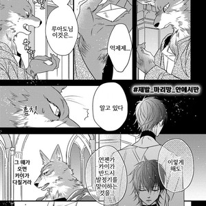 [HASUMI Hana] Pendulum: Kemonohito Omegaverse [kr] – Gay Manga sex 102