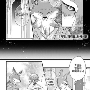 [HASUMI Hana] Pendulum: Kemonohito Omegaverse [kr] – Gay Manga sex 103