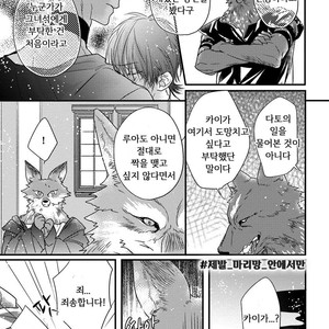 [HASUMI Hana] Pendulum: Kemonohito Omegaverse [kr] – Gay Manga sex 112