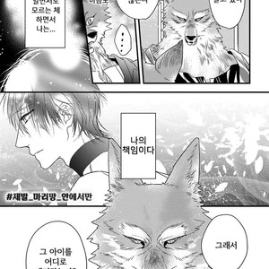 [HASUMI Hana] Pendulum: Kemonohito Omegaverse [kr] – Gay Manga sex 114