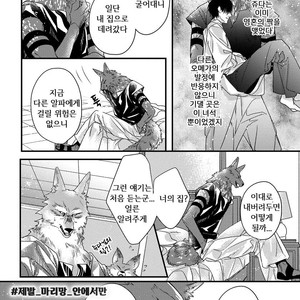 [HASUMI Hana] Pendulum: Kemonohito Omegaverse [kr] – Gay Manga sex 115