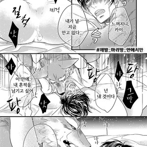 [HASUMI Hana] Pendulum: Kemonohito Omegaverse [kr] – Gay Manga sex 136