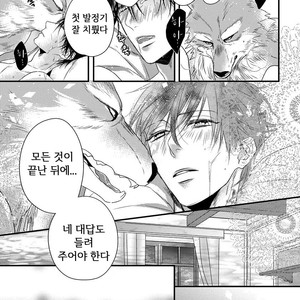 [HASUMI Hana] Pendulum: Kemonohito Omegaverse [kr] – Gay Manga sex 138