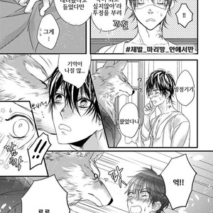 [HASUMI Hana] Pendulum: Kemonohito Omegaverse [kr] – Gay Manga sex 142