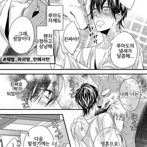 [HASUMI Hana] Pendulum: Kemonohito Omegaverse [kr] – Gay Manga sex 144