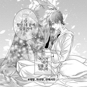 [HASUMI Hana] Pendulum: Kemonohito Omegaverse [kr] – Gay Manga sex 148