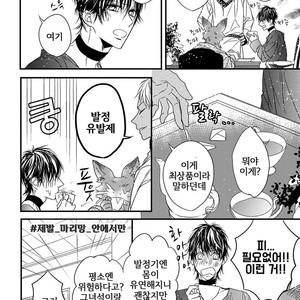 [HASUMI Hana] Pendulum: Kemonohito Omegaverse [kr] – Gay Manga sex 151