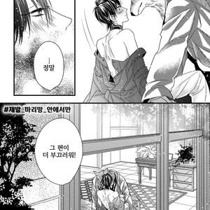 [HASUMI Hana] Pendulum: Kemonohito Omegaverse [kr] – Gay Manga sex 157