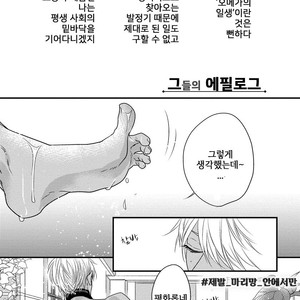 [HASUMI Hana] Pendulum: Kemonohito Omegaverse [kr] – Gay Manga sex 159