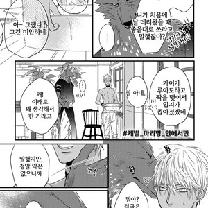 [HASUMI Hana] Pendulum: Kemonohito Omegaverse [kr] – Gay Manga sex 161