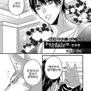 [HASUMI Hana] Pendulum: Kemonohito Omegaverse [kr] – Gay Manga sex 167