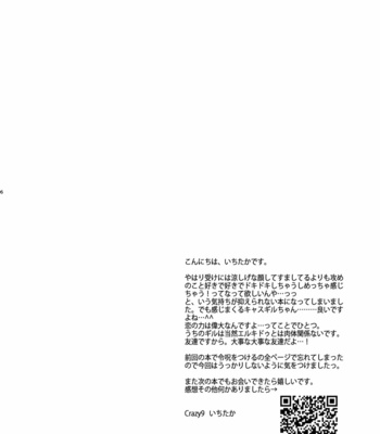 [Crazy9] Keno no hatsu meteno koi – Fate/Grand Order dj [JP] – Gay Manga sex 3