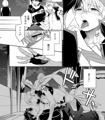 [Crazy9] Keno no hatsu meteno koi – Fate/Grand Order dj [JP] – Gay Manga sex 11
