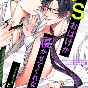 [Tokishiba] Do S Obake ga Nekasete Kurenai – vol.02 [Eng] – Gay Manga sex 159