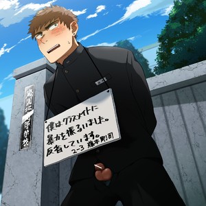 [Nakamuratakumi (kemukemuke)] Shuuchi Gakuen [JP] – Gay Manga sex 4